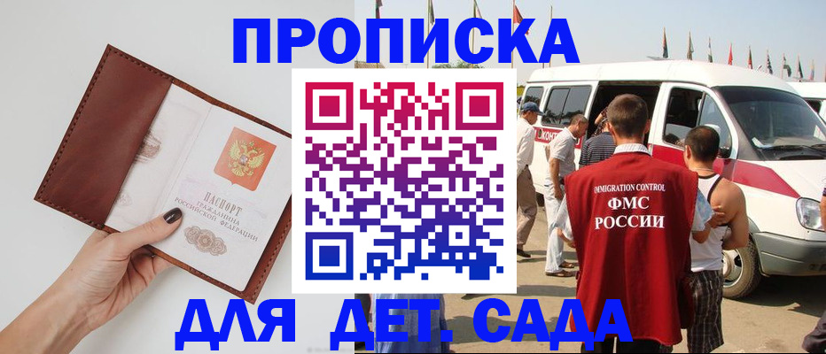 прописка для работы в Казани