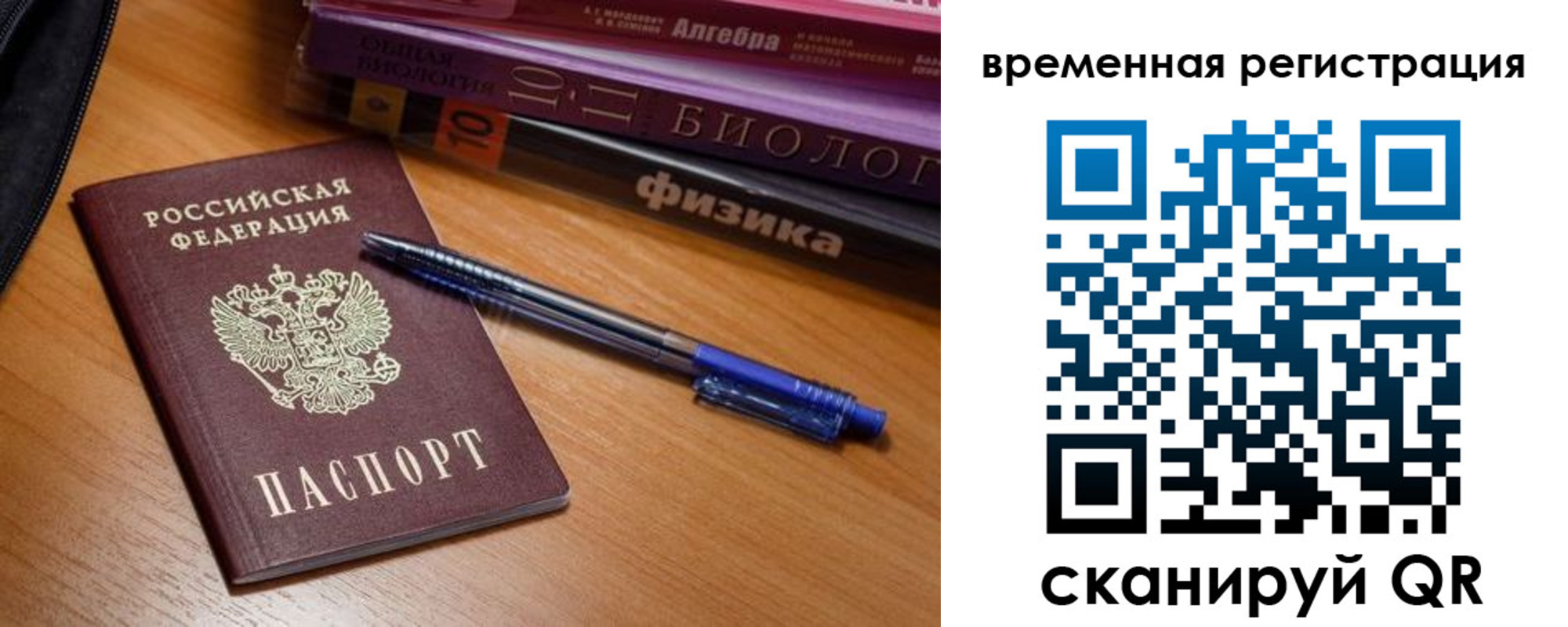временная регистрация поиск в Казани