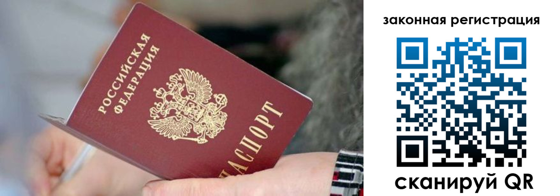 прописка для работы в Казани