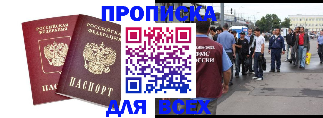 прописка в Казани