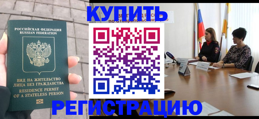 прописка гарантия в Казани